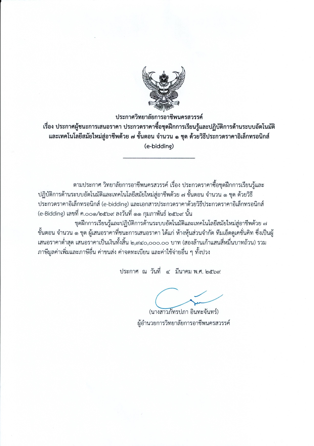 040369ประกาศรายชื่อผู้ชนะ