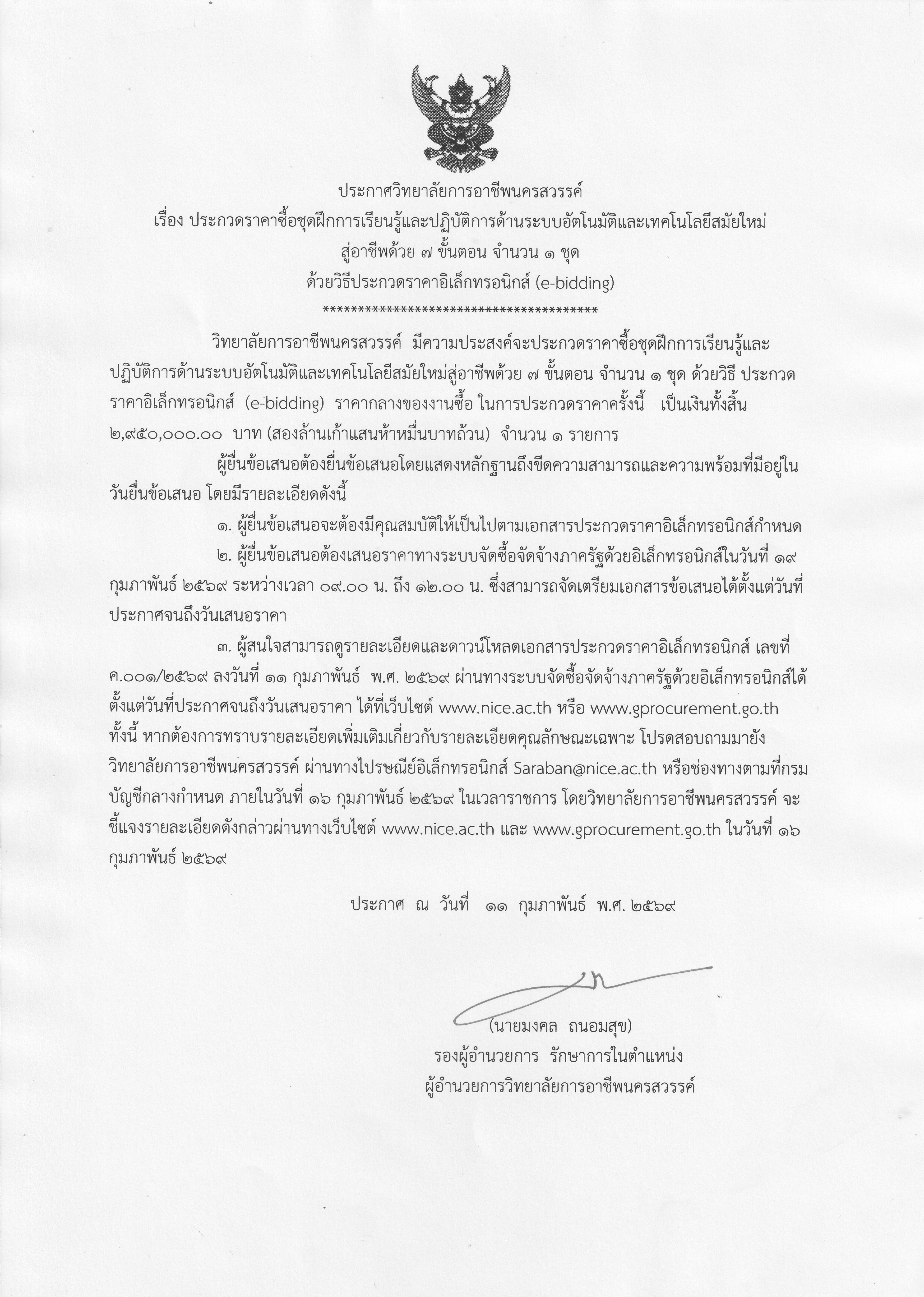 69ประกาศ110269