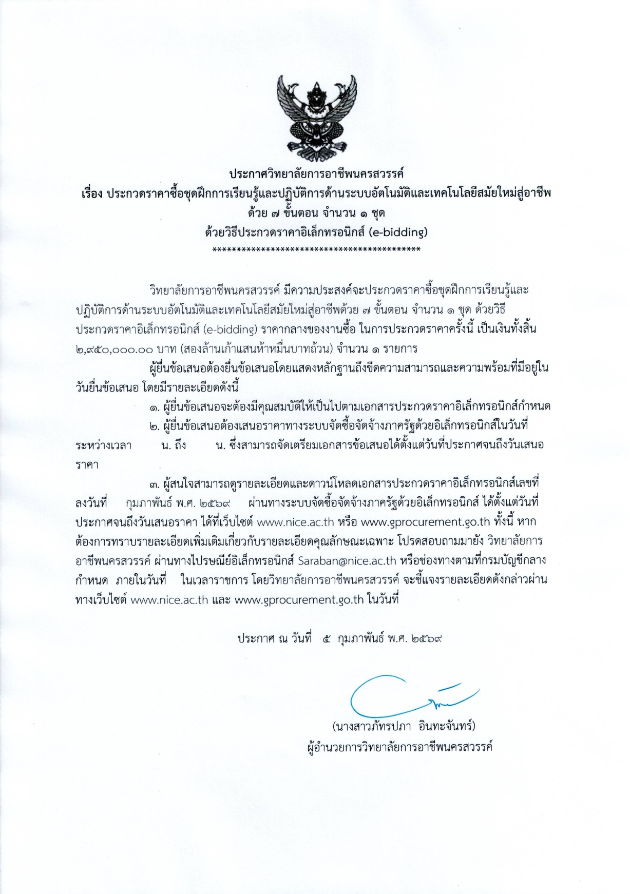 ประกาศ ครั้งที่ 2 page 0001