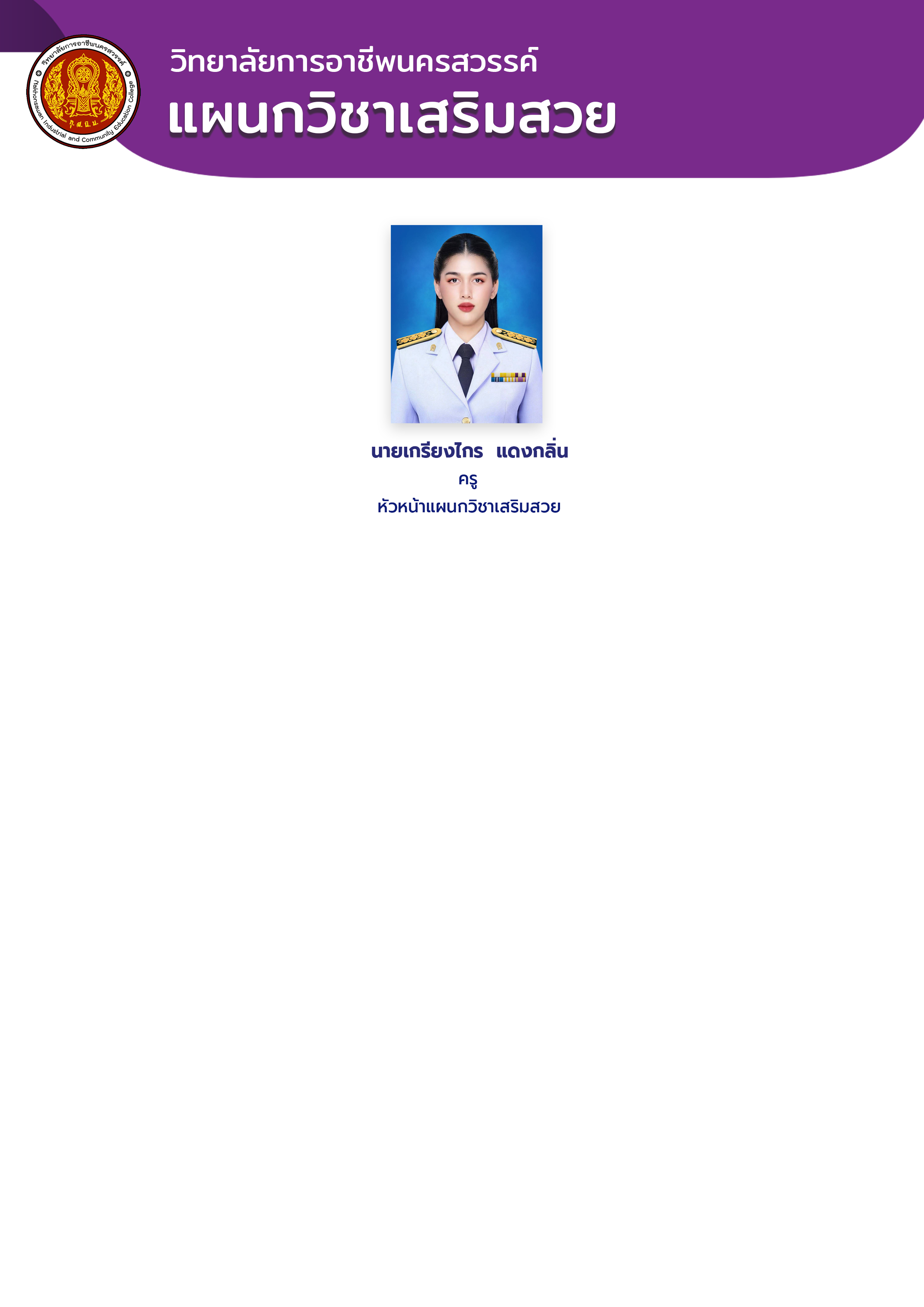 PS14 เสริมสวย 0