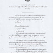 ประกาศเรื่อง ประกวดราคาซื้อชุดปฏิบัติการเขียนแบบไฟฟ้าด้วยคอมพิวเตอร์