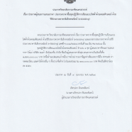 ประกาศผู้ชนะการเสนอราคา ประกวดราคาซื้อชุดปฏิบัติการเขียนแบบไฟฟ้า