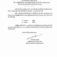 ประกาศรายชื่อผู้มีสิทธิเข้ารับการสอบพนักงานขับรถยนต์
