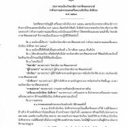 ระเบียบว่าด้วยการแต่งกายและเครื่องแบบนักเรียน ปี2568