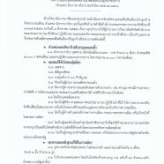 ประกาศรับสมัคร นักการภารโรง 1 ตำแหน่ง/2569