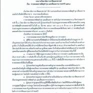 ประกาศขายทอดตลาดพัสดุชำรุดและเสื่อมสภาพ ประจำปี 2568