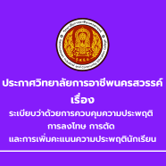 ประกาศวิทยาลัยการอาชีพนครสวรรค์ เรื่อง ยกเลิกประกาศรายชื่อผู้ชนะการเสนอราคา(e-bidding)